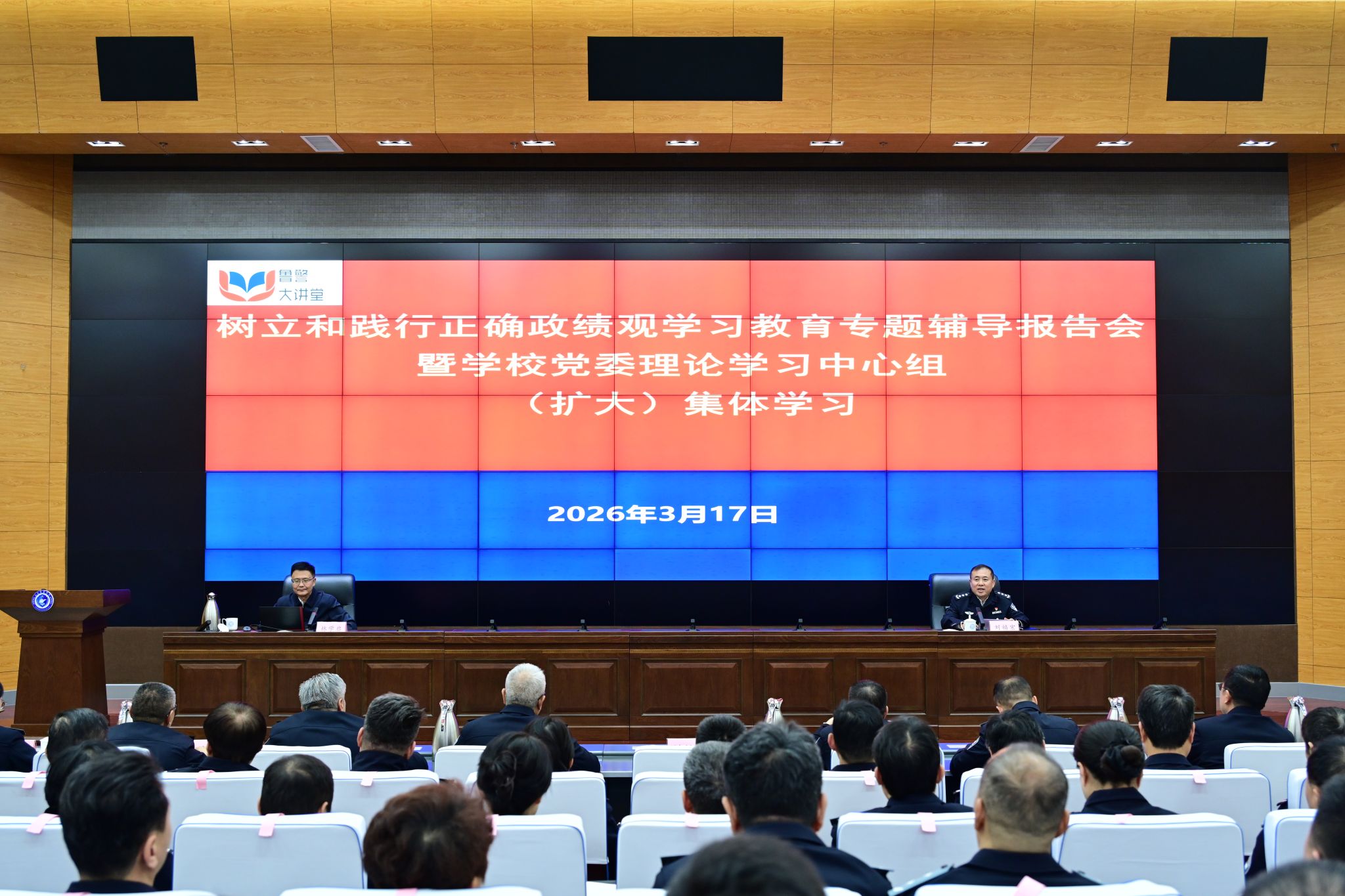 学校举办树立和践行正确政绩观学习教育专题辅导报告会暨学校党委理论学习中心组集体学习（扩大）会议