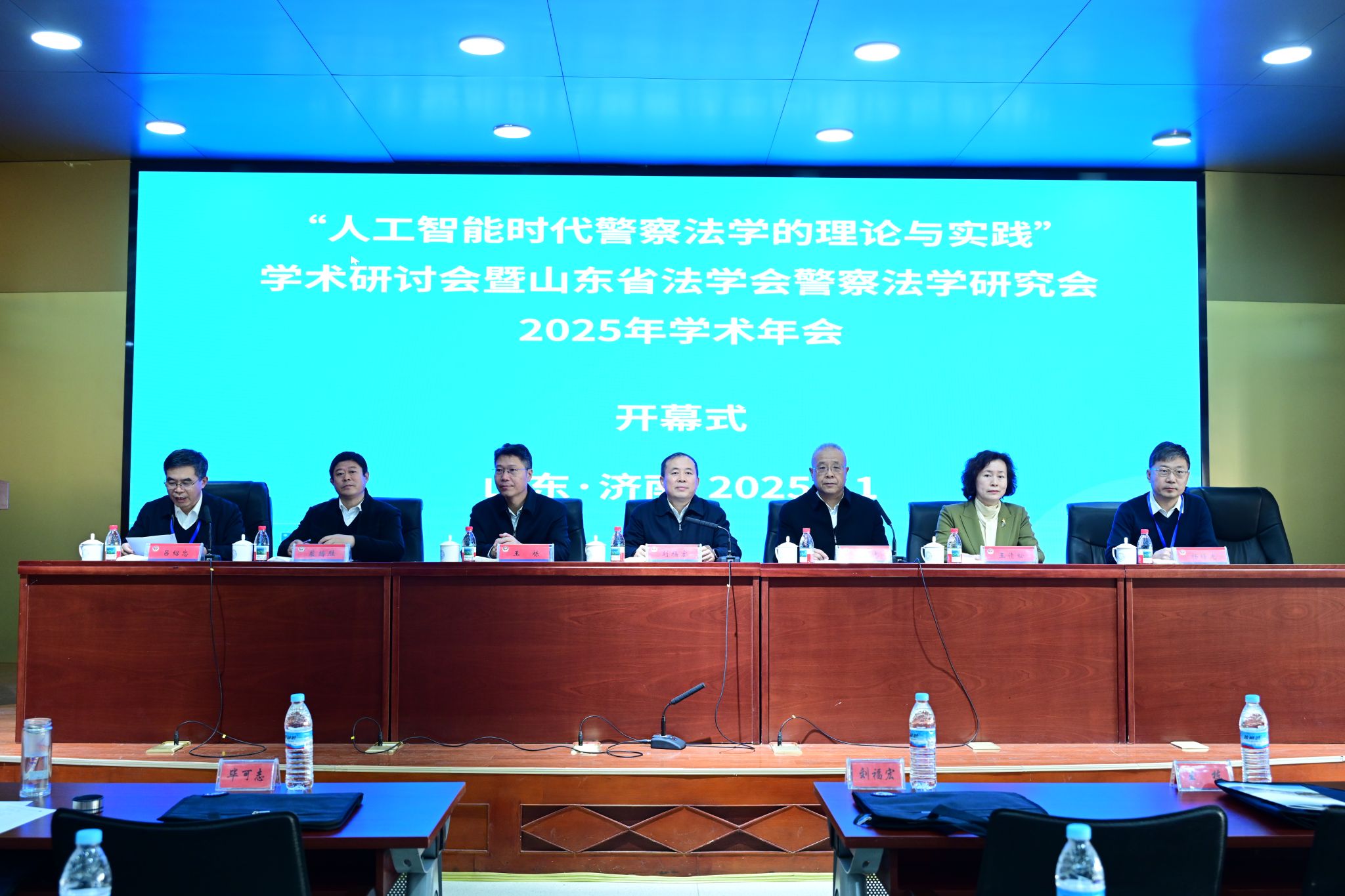 山东省法学会警察法学研究会2025年学术年会在我校举办