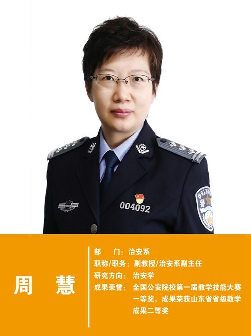 山东警察学院