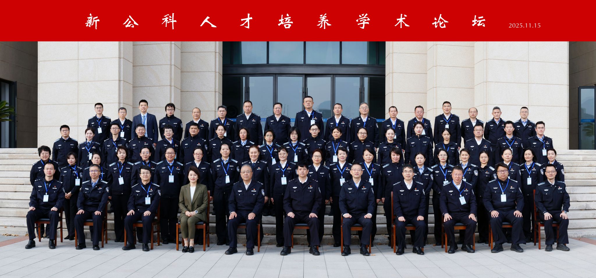 我校成功举办新公科人才培养学术论坛