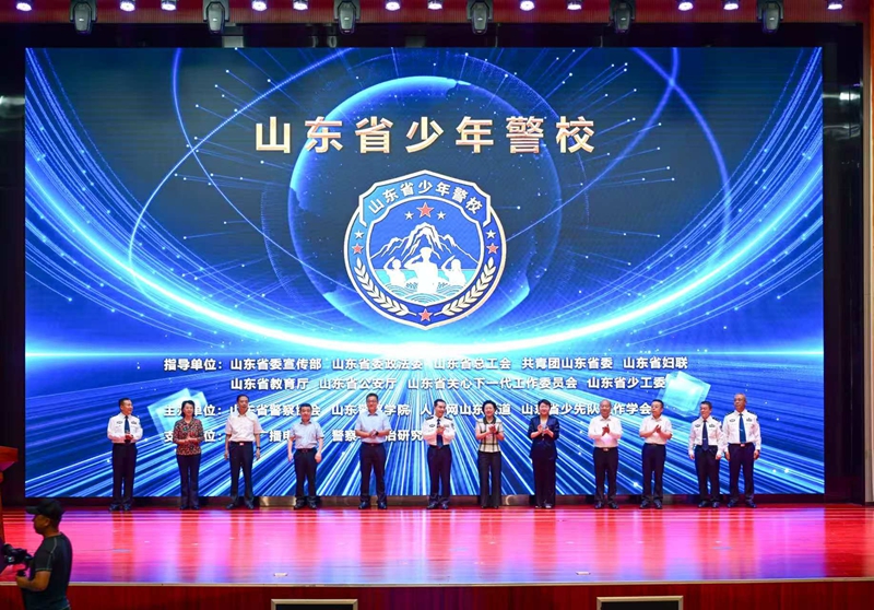 山东省少年警校揭牌仪式在我校举行